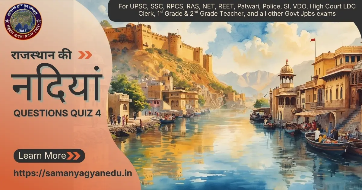 Rajasthan Ki Nadiya Questions Quiz 4